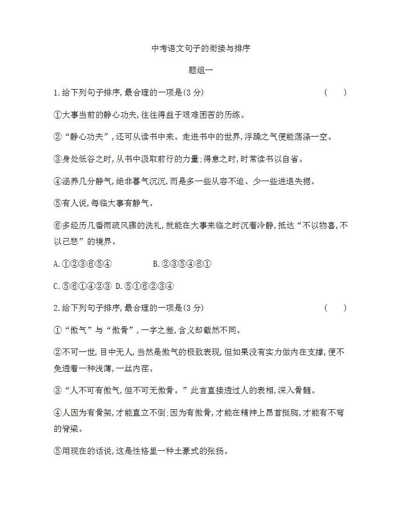 中考语文-句子的衔接与排序训练六(含答案)01