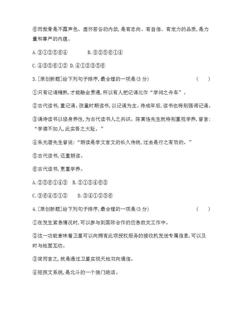 中考语文-句子的衔接与排序训练六(含答案)02