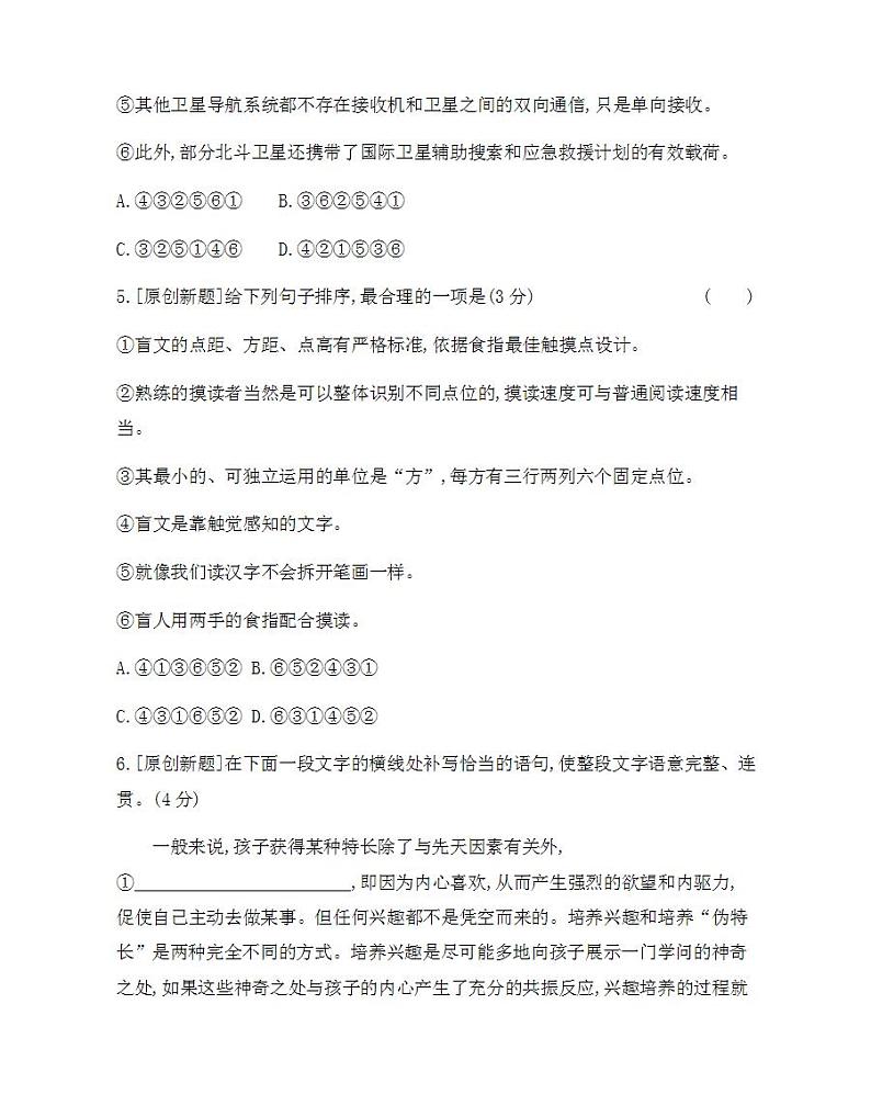 中考语文-句子的衔接与排序训练六(含答案)03
