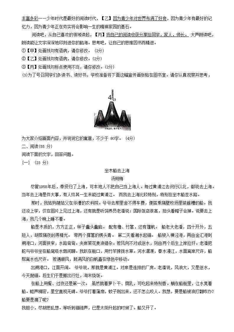 安徽省宿州市泗县2023-2024学年七年级上学期12月月考语文试题第2页