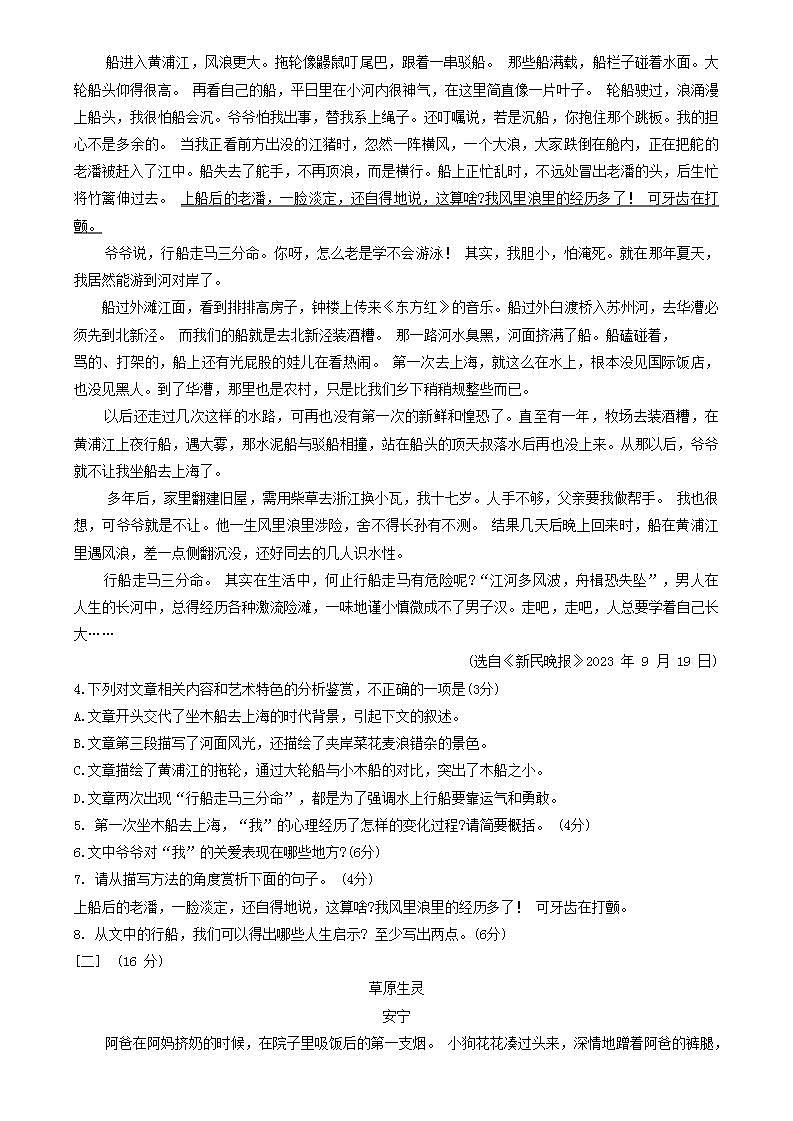 安徽省宿州市泗县2023-2024学年七年级上学期12月月考语文试题第3页