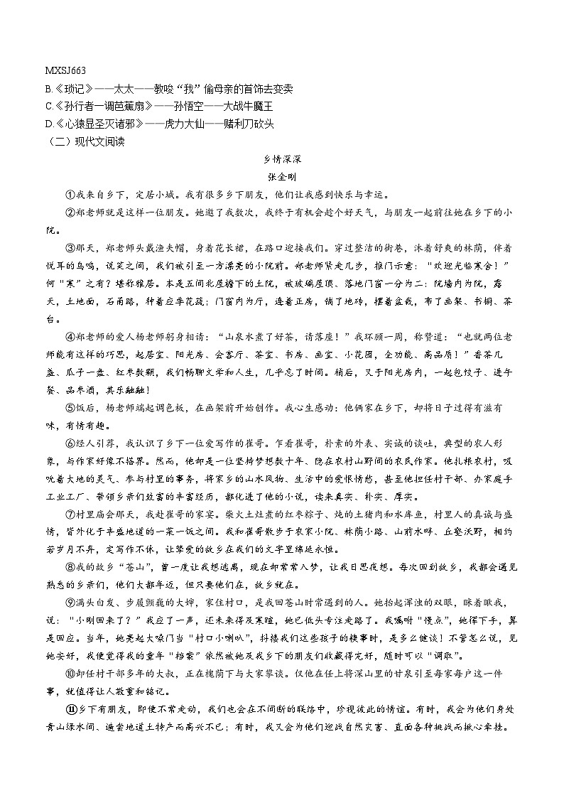 贵州省遵义市遵义市十校联考2023-2024学年七年级上学期12月月考语文试题第2页