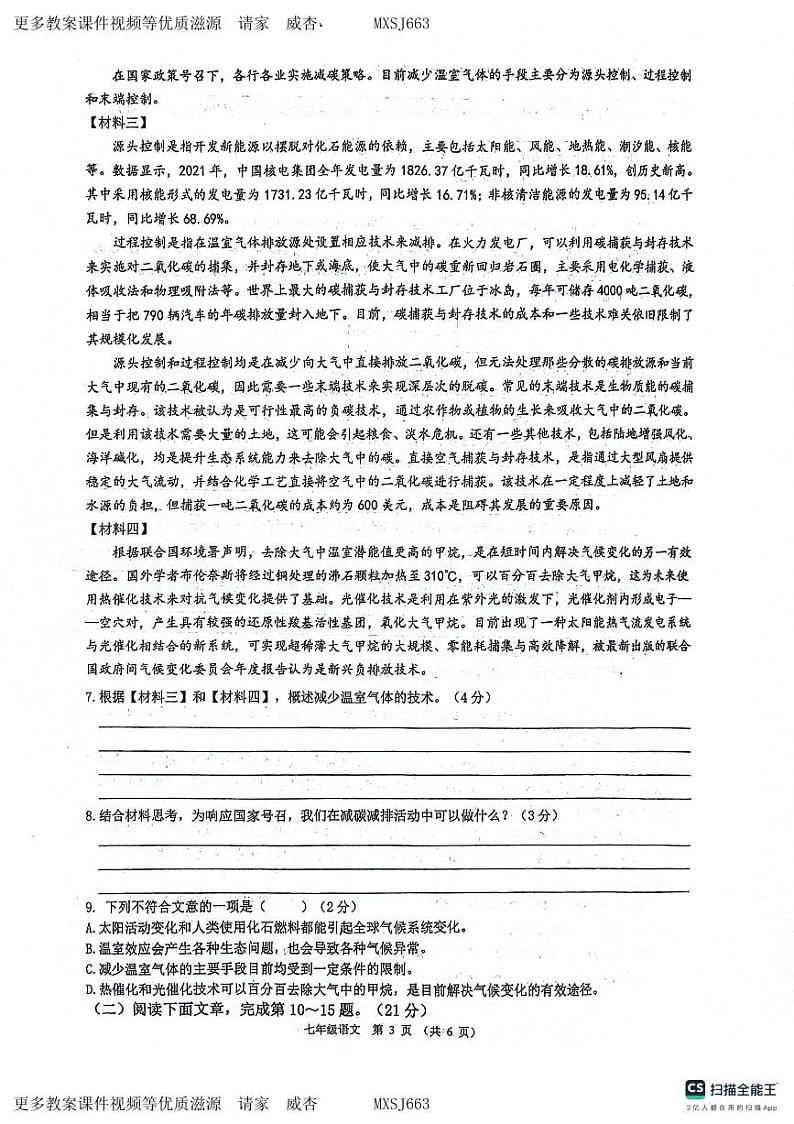 陕西省西安市第三中学名校联合体2023-2024学年七年级上学期12月月考语文试题03
