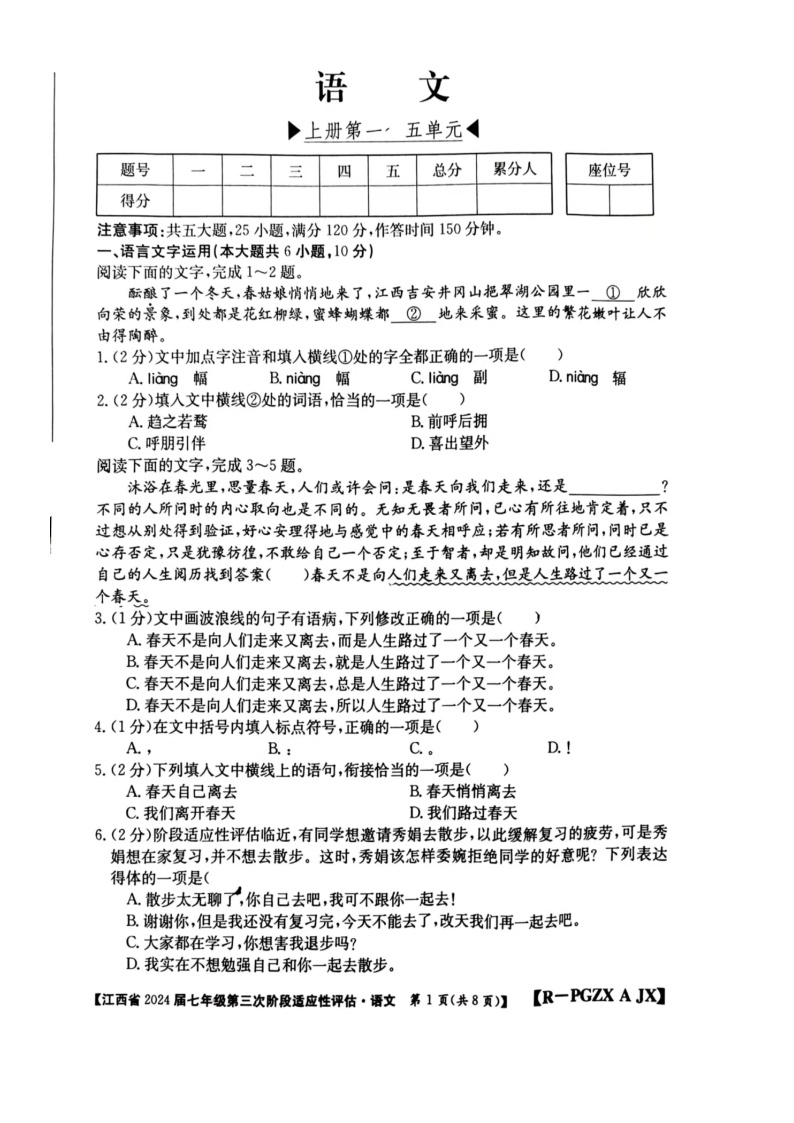 05，江西省赣州市大余县部分学校联考2023-2024学年七年级上学期12月月考语文试题