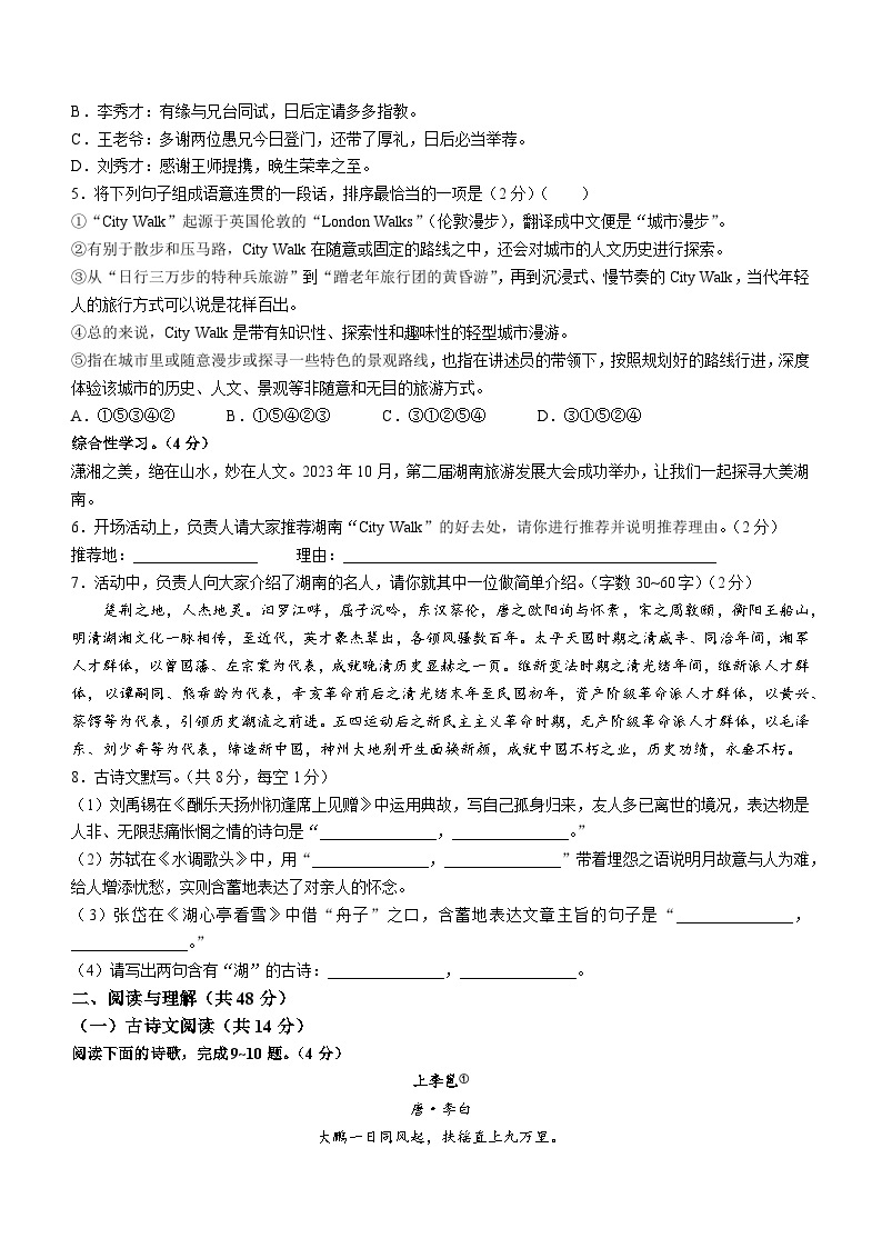 14，湖南省湖湘C13教育联盟2023-2024学年九年级上学期第三次月考语文试题(无答案)02