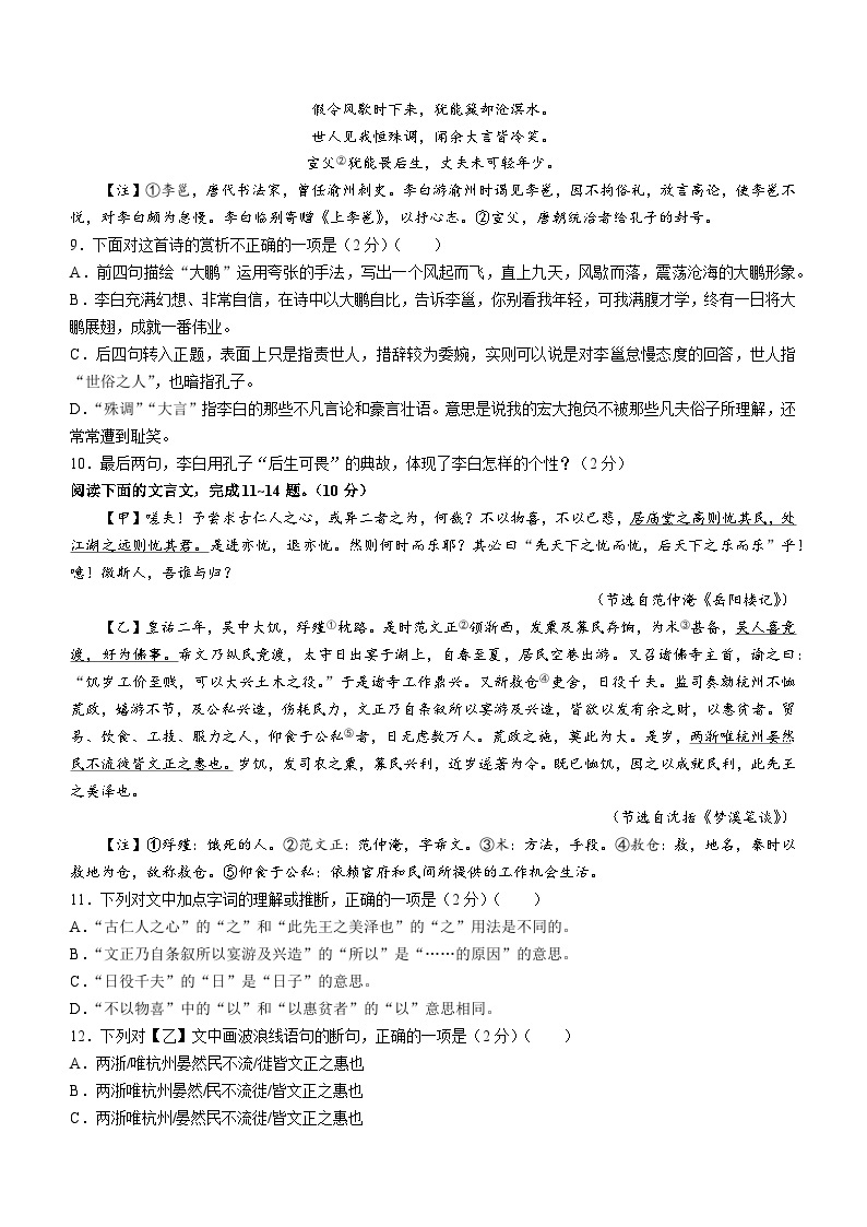 14，湖南省湖湘C13教育联盟2023-2024学年九年级上学期第三次月考语文试题(无答案)03