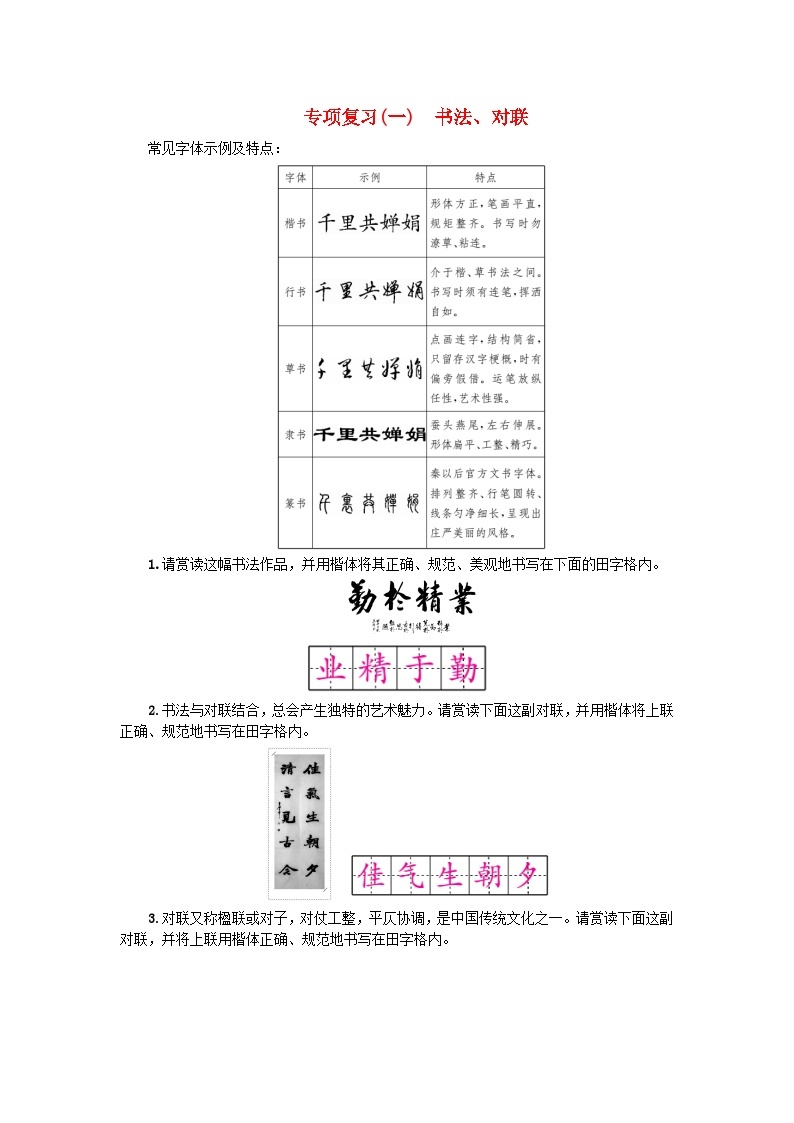 人教版语文九年级上册期末复习【书法对联】知识点01