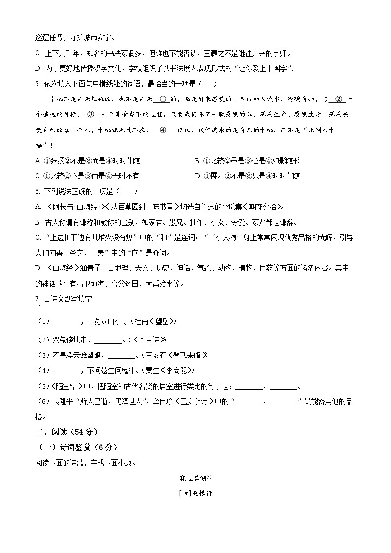 四川省泸州市泸县第四中学2022-2023学年七年级下学期期末语文试题第2页
