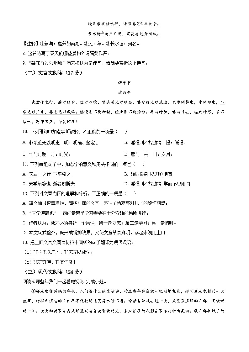 四川省泸州市泸县第四中学2022-2023学年七年级下学期期末语文试题第3页