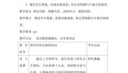 人教部编版八年级上册第三单元13 唐诗五首渡荆门送别教学设计