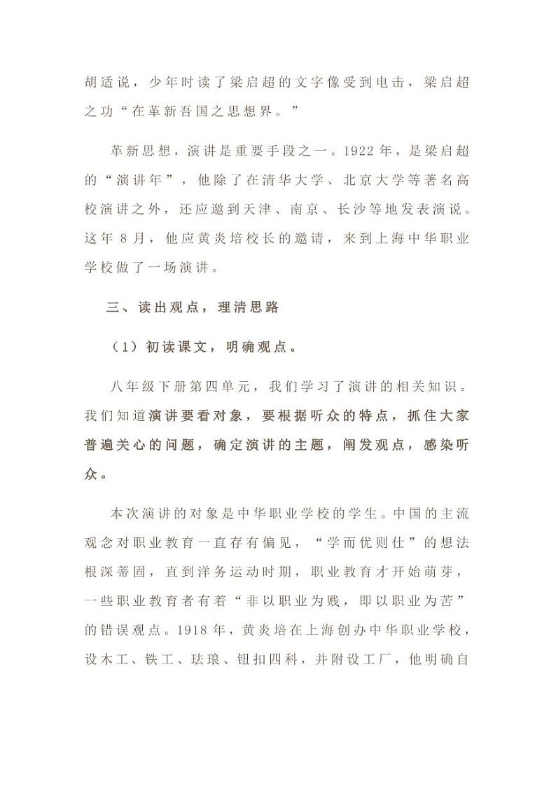 九年级上册《敬业与乐业》创新教案第2页