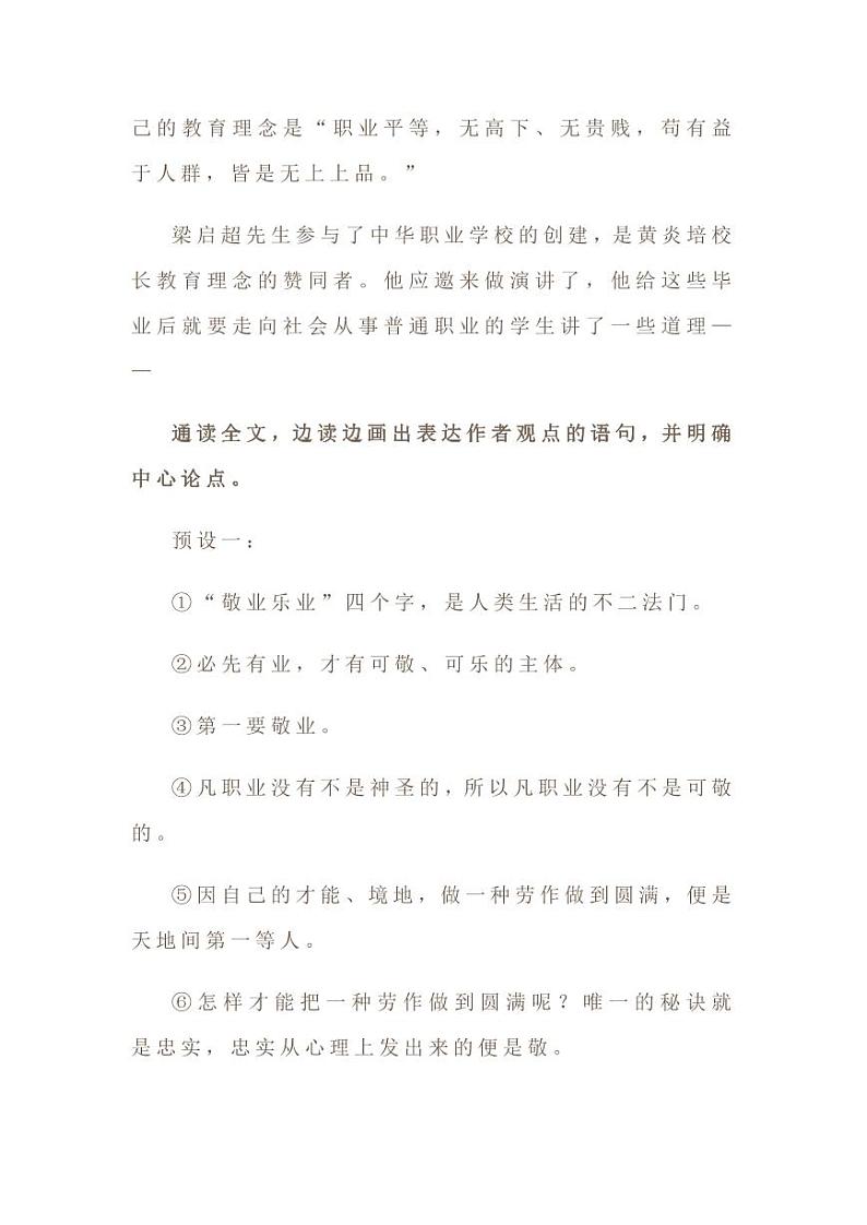 九年级上册《敬业与乐业》创新教案第3页