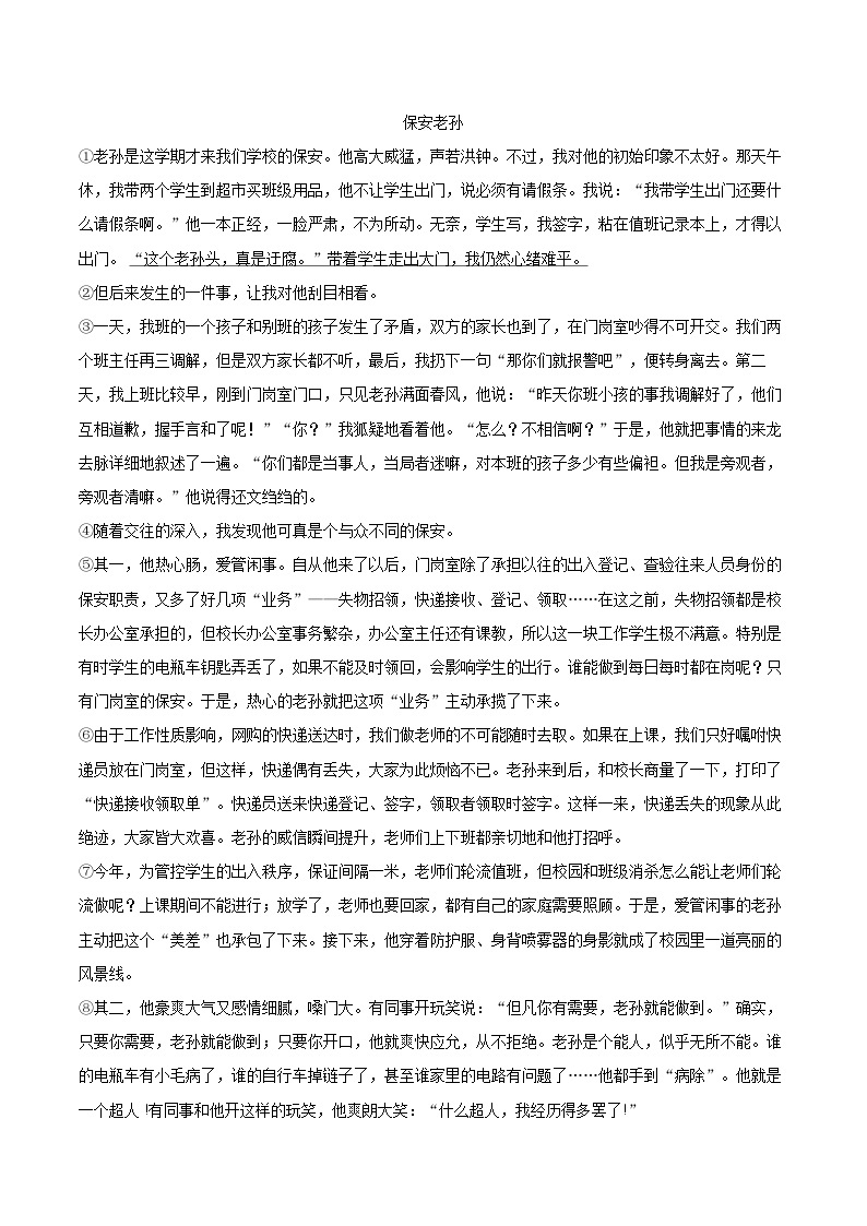 2022-2023学年湖北省咸宁市嘉鱼县八年级（上）期末语文试卷（含详细答案解析）03