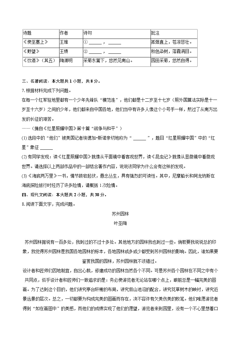 2022-2023学年广东省广州市白云区八年级（上）期末语文试卷（含详细答案解析）02