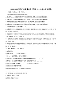 2022-2023学年广东省肇庆市八年级（上）期末语文试卷（含详细答案解析）