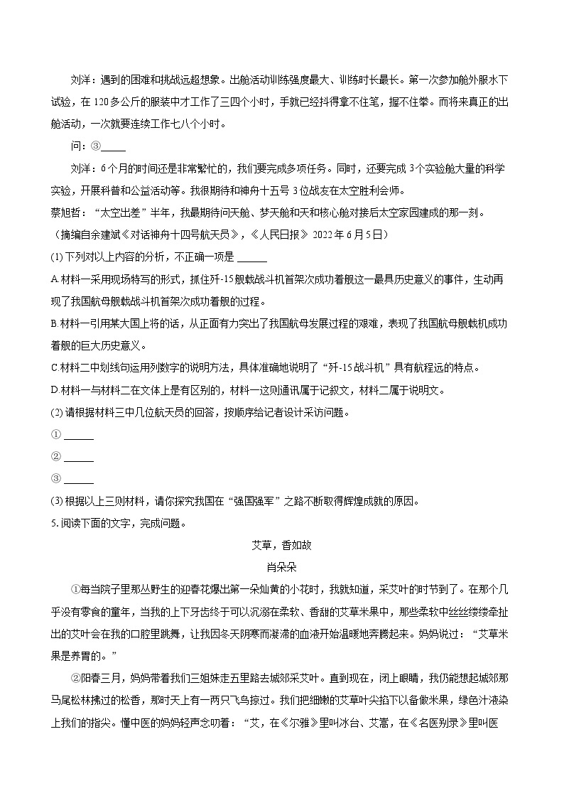 2022-2023学年广东省汕头市澄海区八年级（上）期末语文试卷（含详细答案解析）03