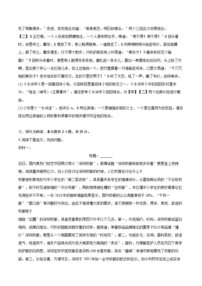 2022-2023学年广东省深圳市宝安区八年级（上）期末语文试卷（含详细答案解析）02