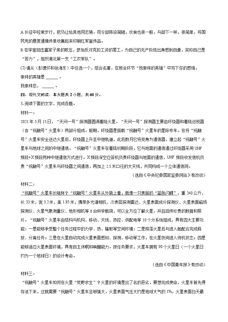 2022-2023学年广东省汕尾市海丰县八年级(上)期末语文试卷(含详细答案解析)第2页