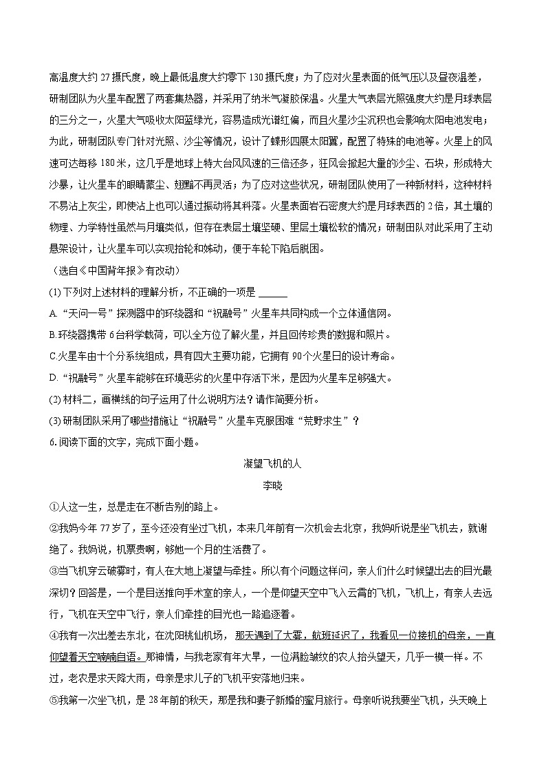 2022-2023学年广东省汕尾市海丰县八年级(上)期末语文试卷(含详细答案解析)第3页