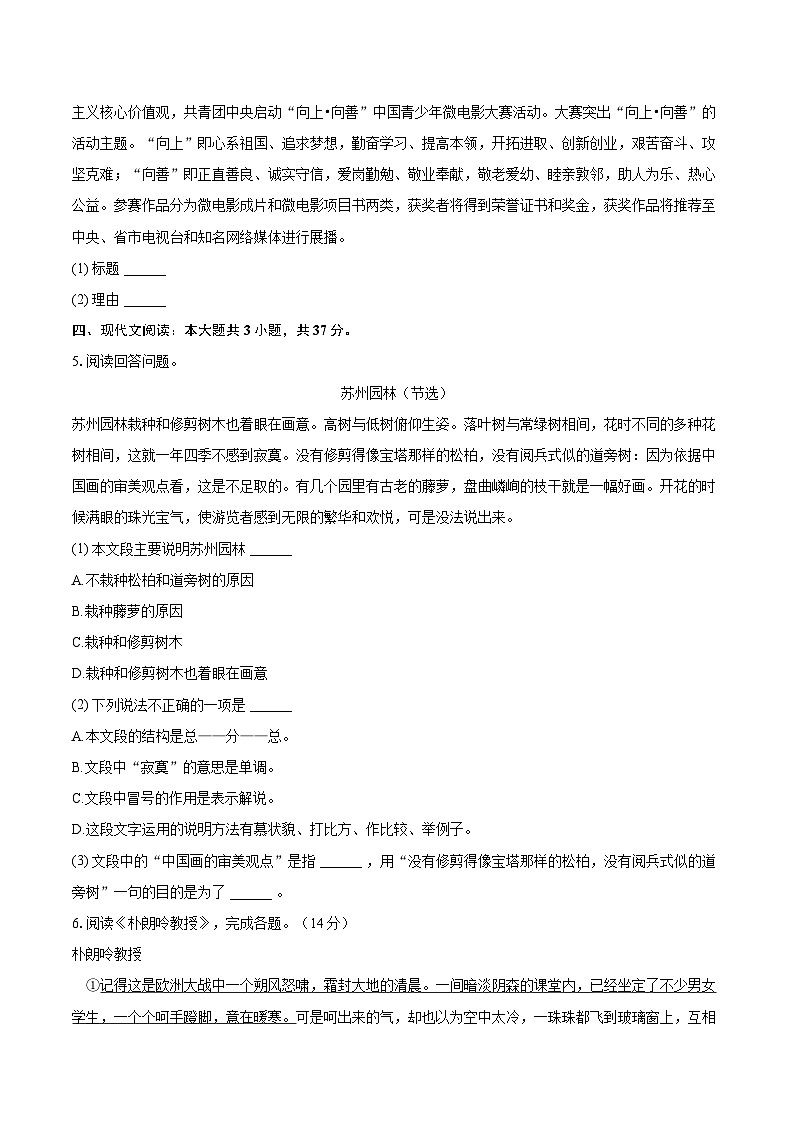 2022-2023学年广东省肇庆市封开县八年级(上)期末语文试卷(含详细答案解析)02