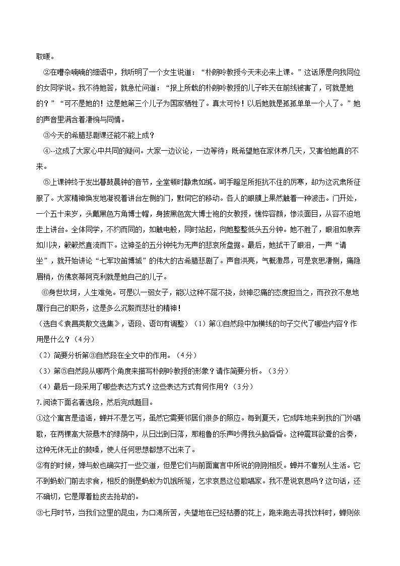 2022-2023学年广东省肇庆市封开县八年级(上)期末语文试卷(含详细答案解析)03