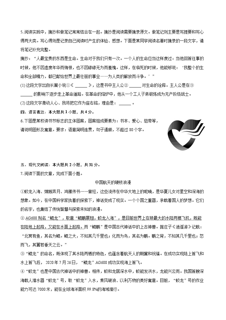 2022-2023学年山东省济南市长清区八年级（上）期末语文试卷（含详细答案解析）02