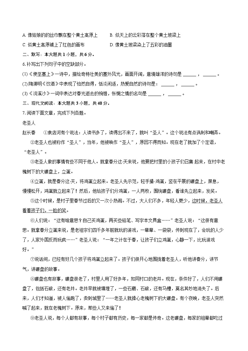 2022-2023学年江西省赣州市定南县八年级（上）期末语文试卷（含详细答案解析）02