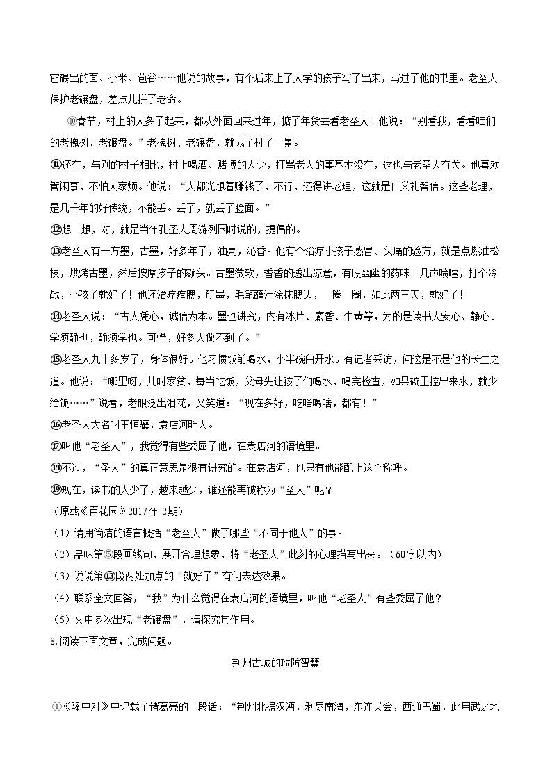 2022-2023学年江西省赣州市定南县八年级（上）期末语文试卷（含详细答案解析）03