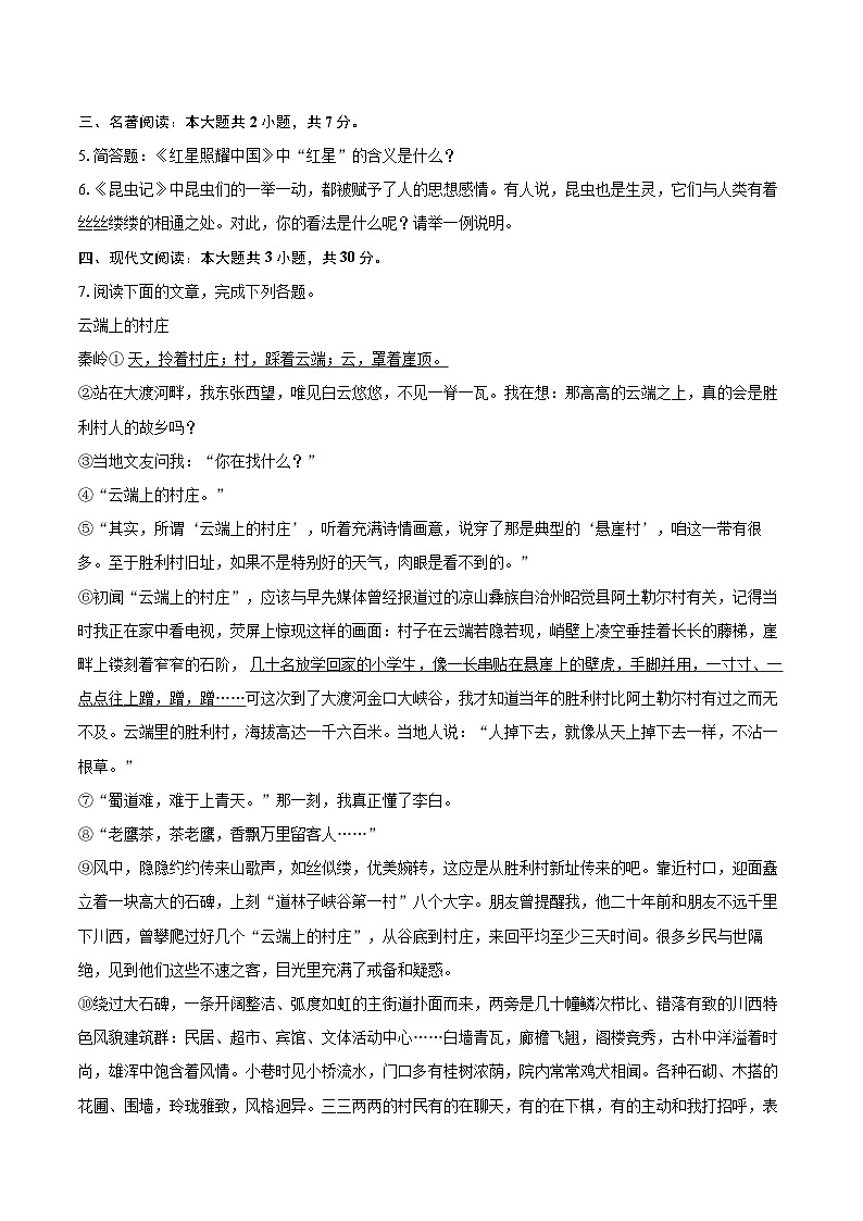 2022-2023学年江西省赣州市章贡区八年级(上)期末语文试卷(含详细答案解析)第2页
