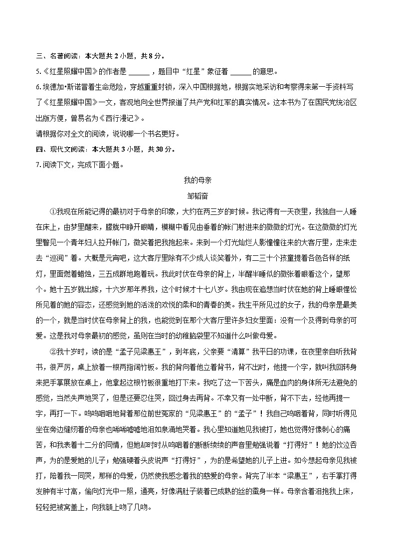 2022-2023学年江西省赣州市石城县八年级(上)期末语文试卷(含详细答案解析)第2页