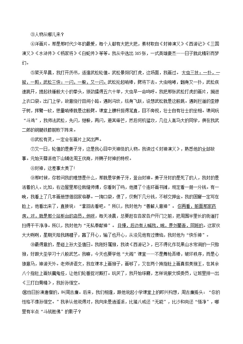 2022-2023学年福建省厦门市思明区八年级(上)期末语文试卷(含详细答案解析)02