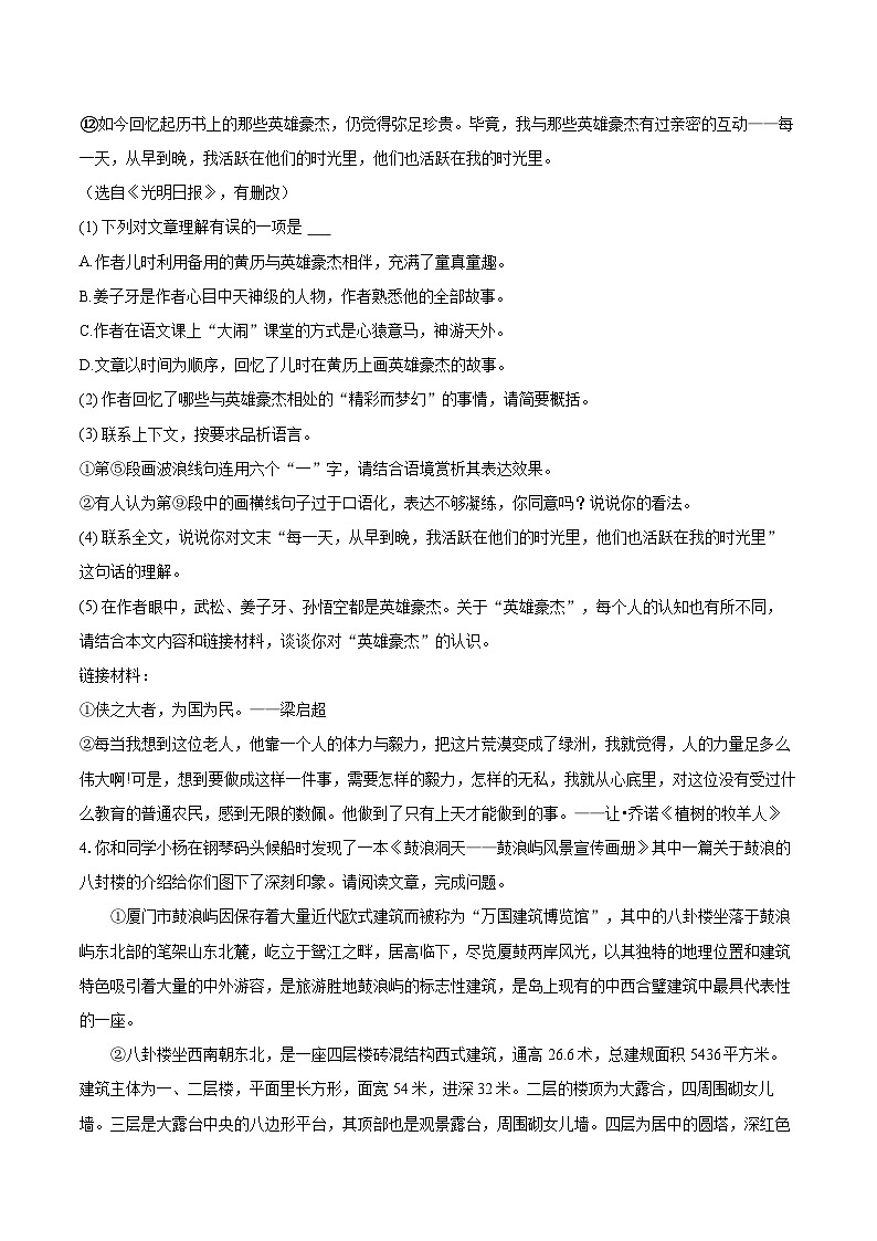 2022-2023学年福建省厦门市思明区八年级(上)期末语文试卷(含详细答案解析)03