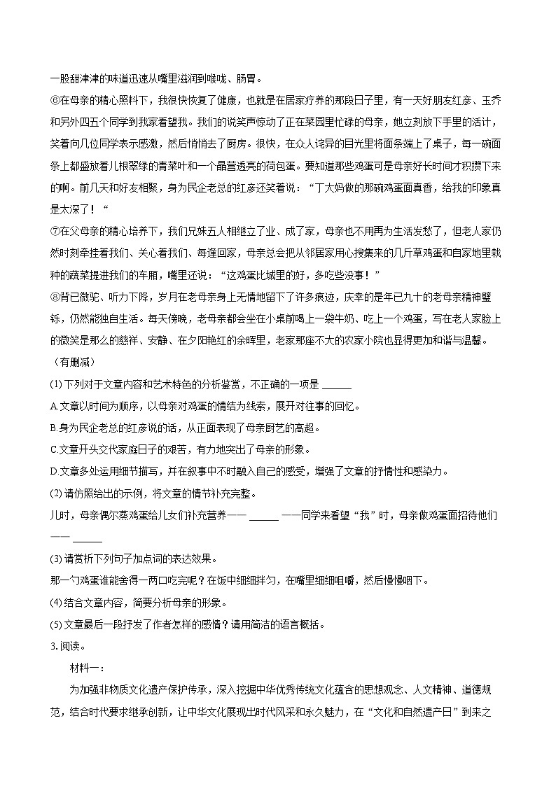2022-2023学年安徽省芜湖市无为县八年级(上)期末语文试卷(含详细答案解析)第2页