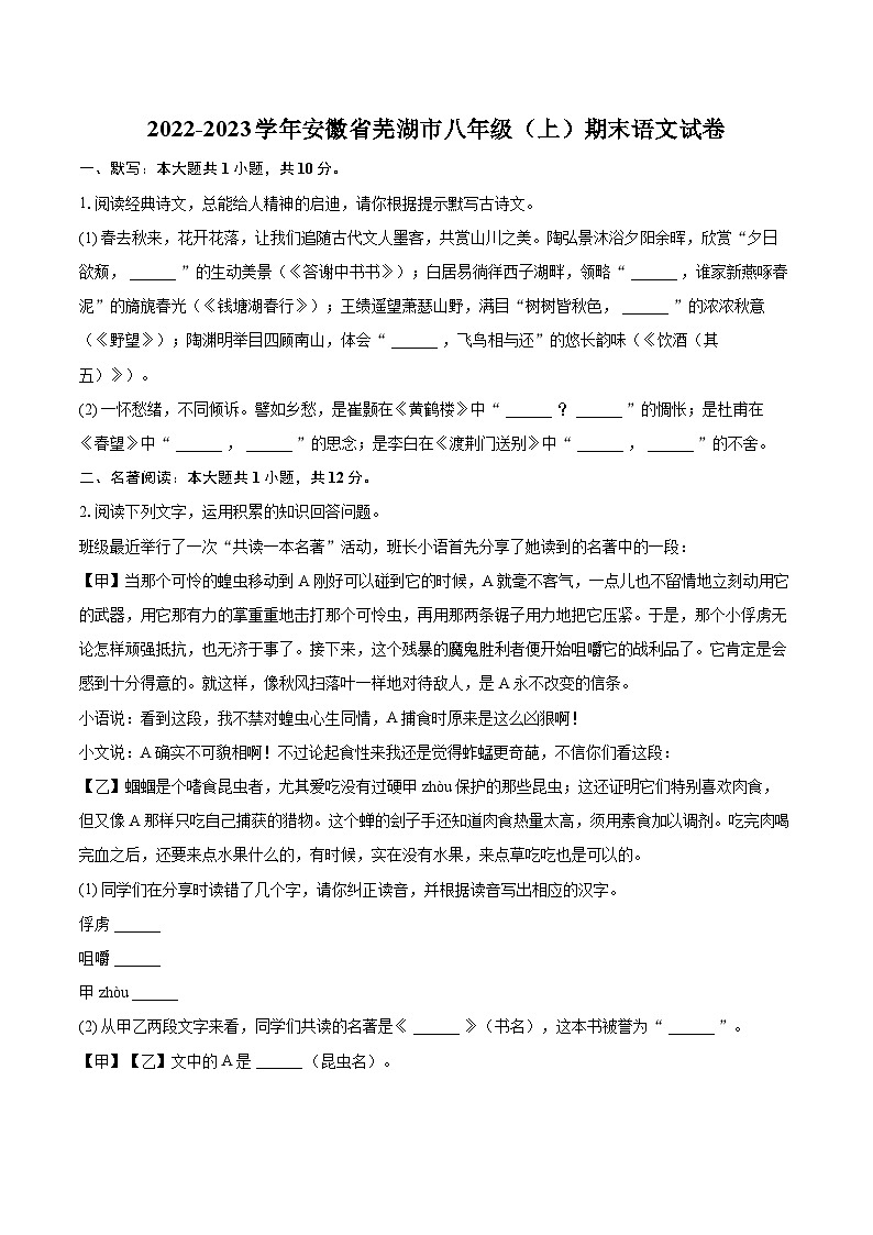 2022-2023学年安徽省芜湖市八年级(上)期末语文试卷(含详细答案解析)01