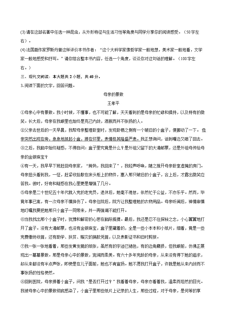 2022-2023学年安徽省芜湖市八年级(上)期末语文试卷(含详细答案解析)02