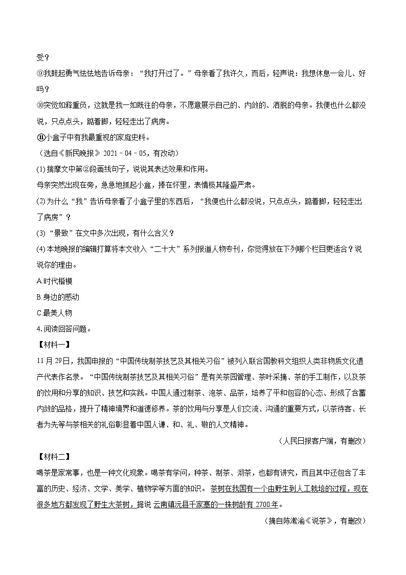 2022-2023学年安徽省芜湖市八年级(上)期末语文试卷(含详细答案解析)03