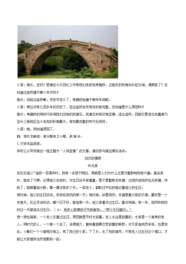 2022-2023学年浙江省湖州市德清县八年级(上)期末语文试卷(含详细答案解析)02