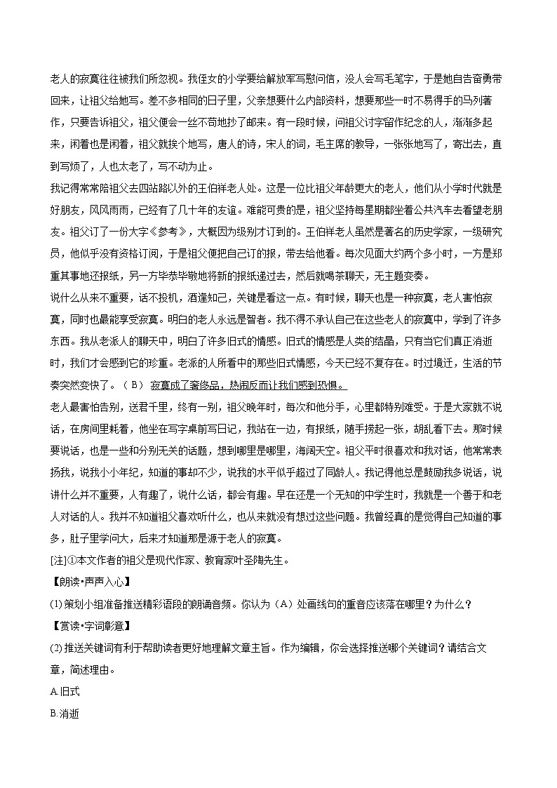 2022-2023学年浙江省湖州市德清县八年级(上)期末语文试卷(含详细答案解析)03