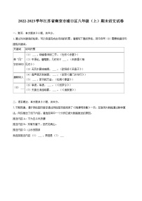 2022-2023学年江苏省南京市浦口区八年级（上）期末语文试卷（含详细答案解析）