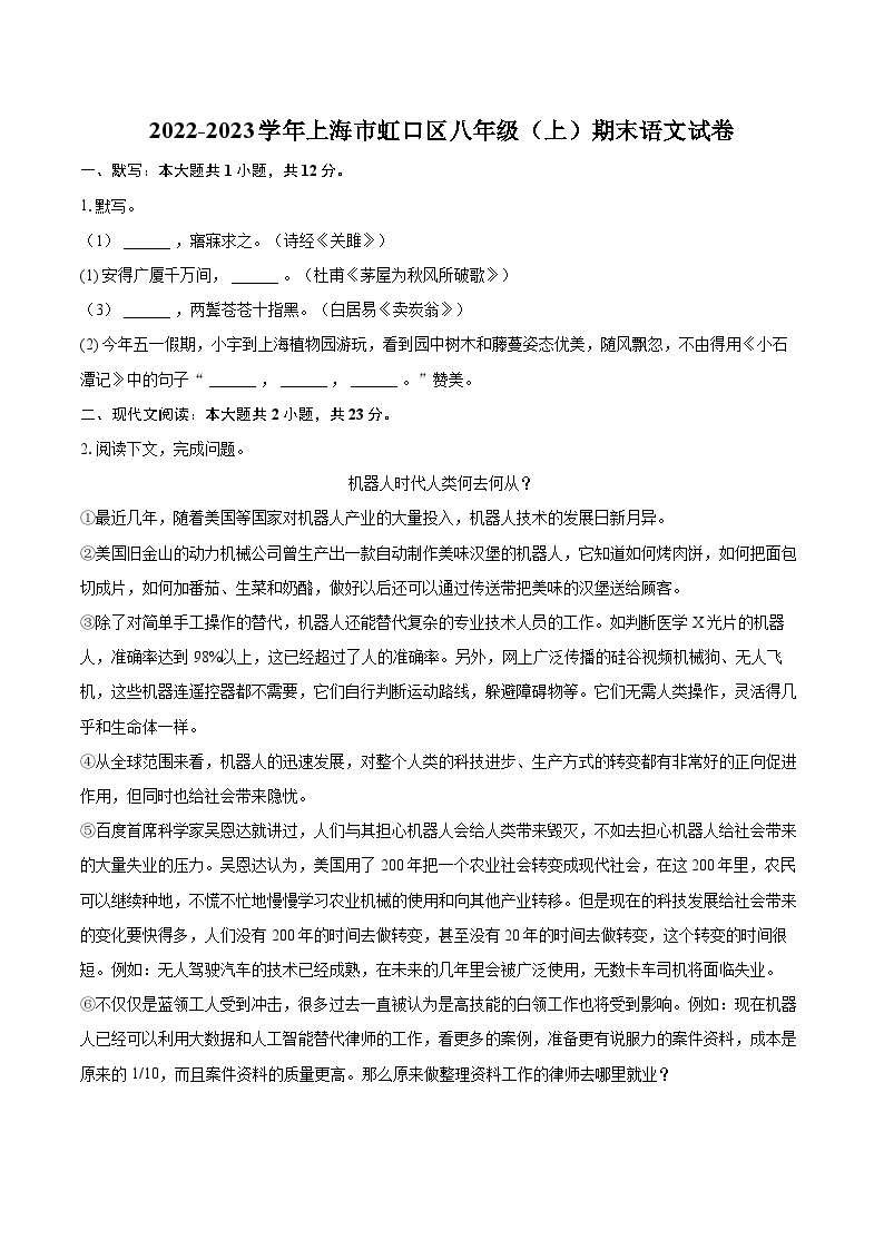 2022-2023学年上海市虹口区八年级（上）期末语文试卷（含详细答案解析）01