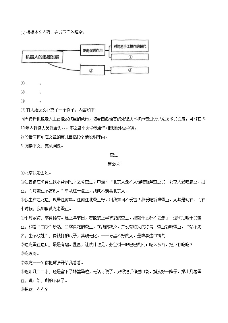 2022-2023学年上海市虹口区八年级（上）期末语文试卷（含详细答案解析）02