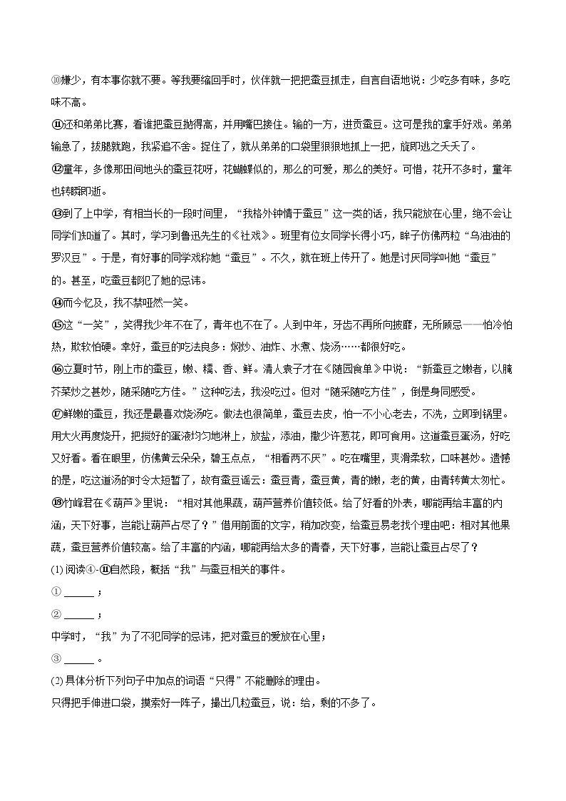 2022-2023学年上海市虹口区八年级（上）期末语文试卷（含详细答案解析）03