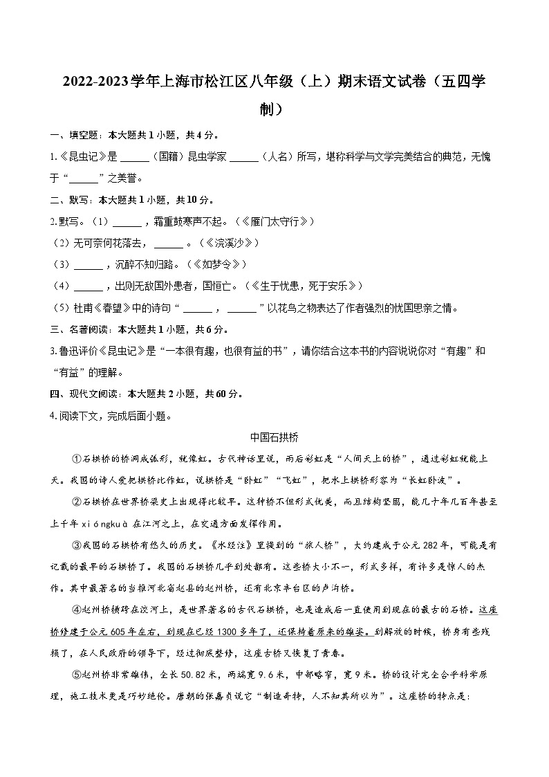 2022-2023学年上海市松江区八年级（上）期末语文试卷（五四学制）（含详细答案解析）01