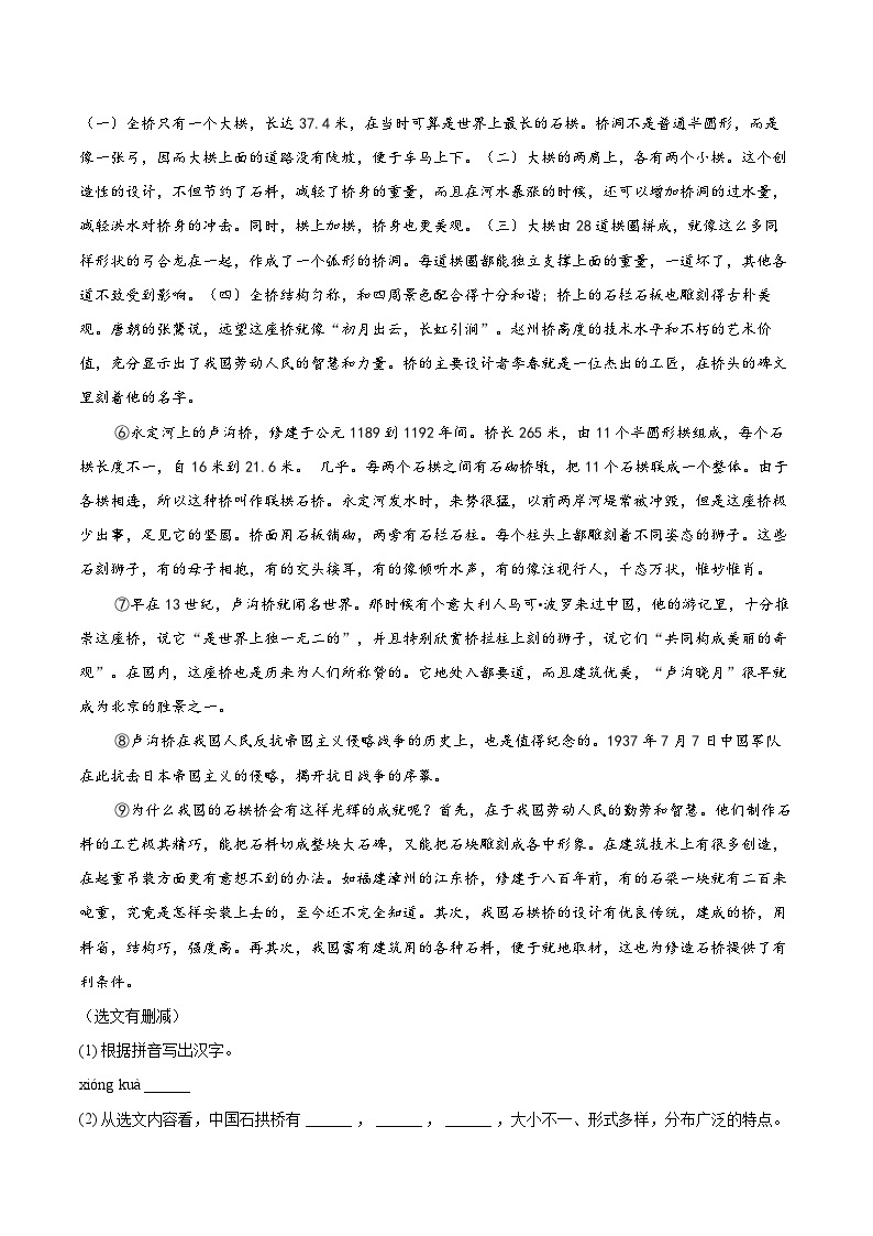 2022-2023学年上海市松江区八年级（上）期末语文试卷（五四学制）（含详细答案解析）02