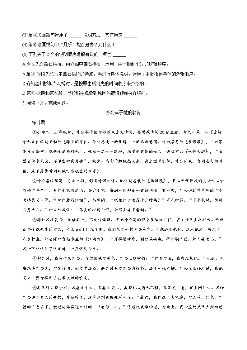 2022-2023学年上海市松江区八年级（上）期末语文试卷（五四学制）（含详细答案解析）03