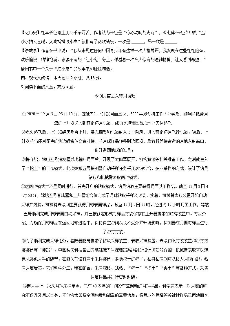 2022-2023学年河北省张家口市万全区八年级(上)期末语文试卷(含详细答案解析)02