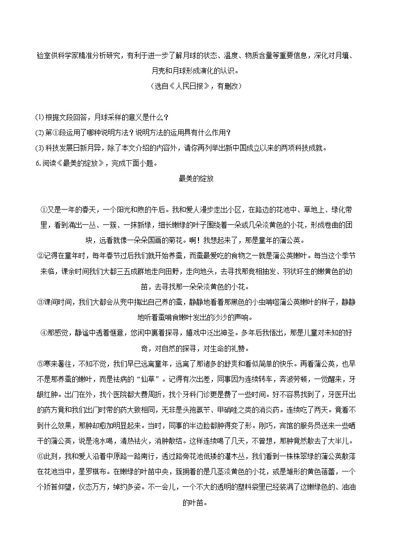 2022-2023学年河北省张家口市万全区八年级(上)期末语文试卷(含详细答案解析)03