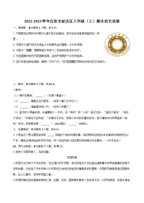2022-2023学年北京市延庆区八年级（上）期末语文试卷（含详细答案解析）