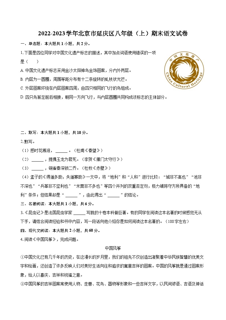 2022-2023学年北京市延庆区八年级（上）期末语文试卷（含详细答案解析）01