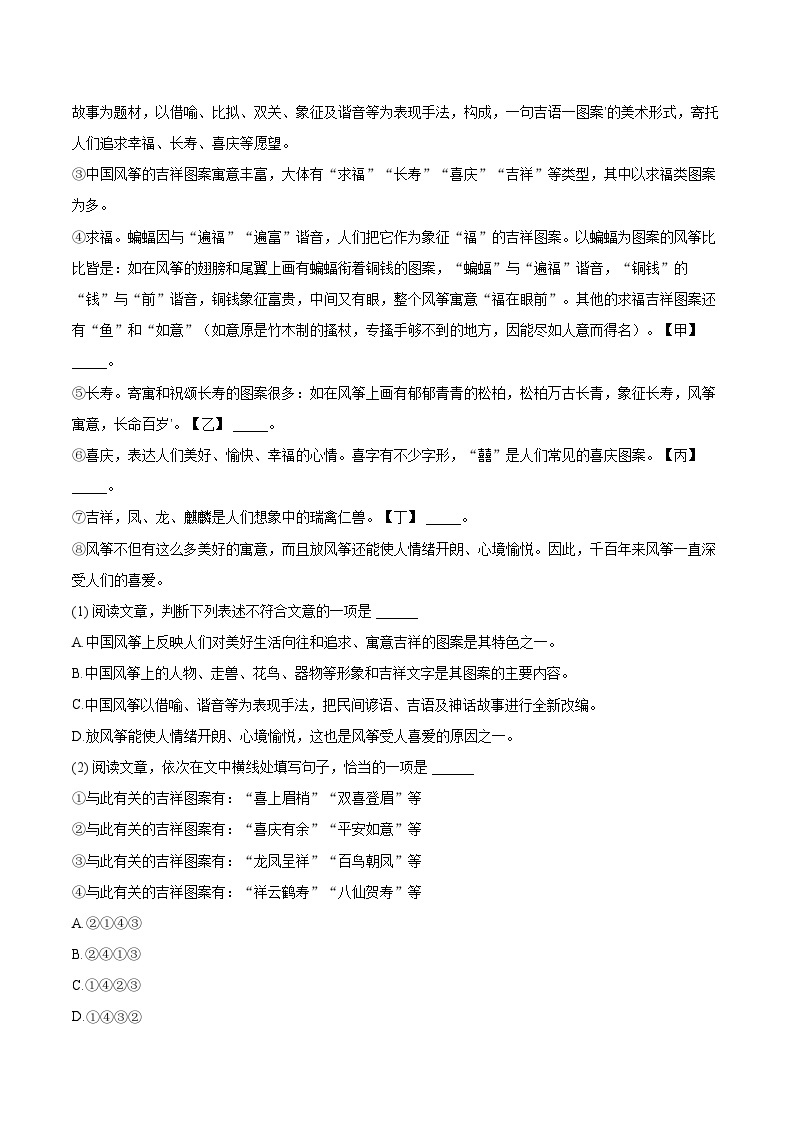 2022-2023学年北京市延庆区八年级（上）期末语文试卷（含详细答案解析）02